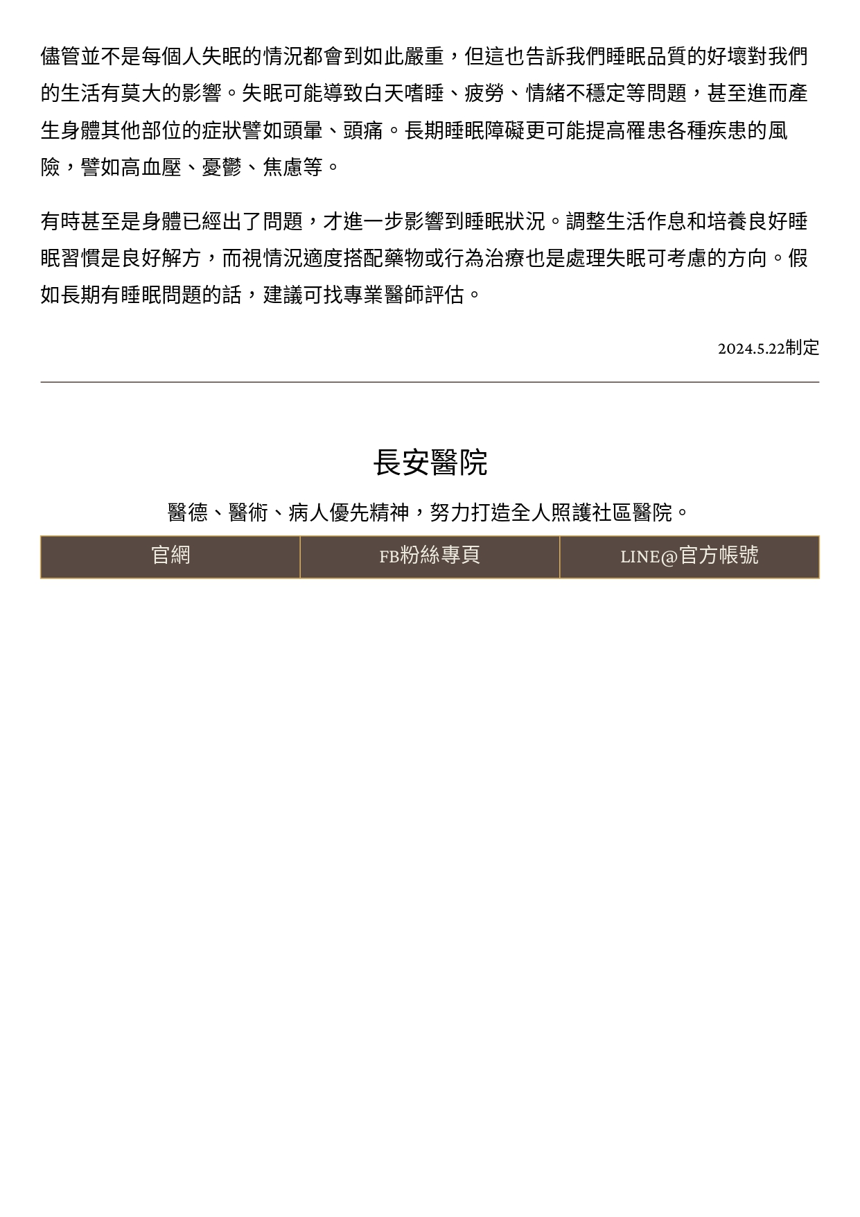 台中長安醫院神經科衛教 - 您多久沒有一覺好眠了呢？ 惱人的失眠該被重視！ (第 2 頁)